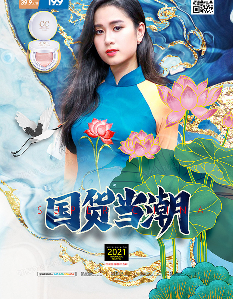 中国风鎏金国货当潮国货之光海报设计