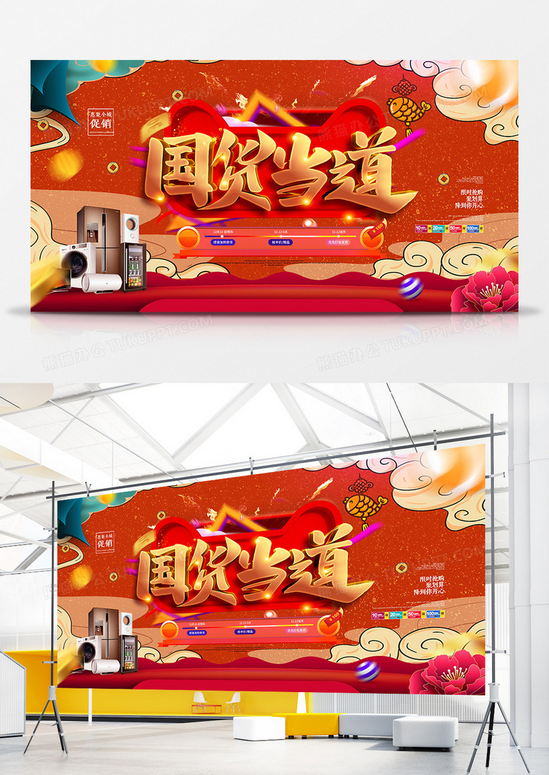 国潮风国货当道电商促销展板设计