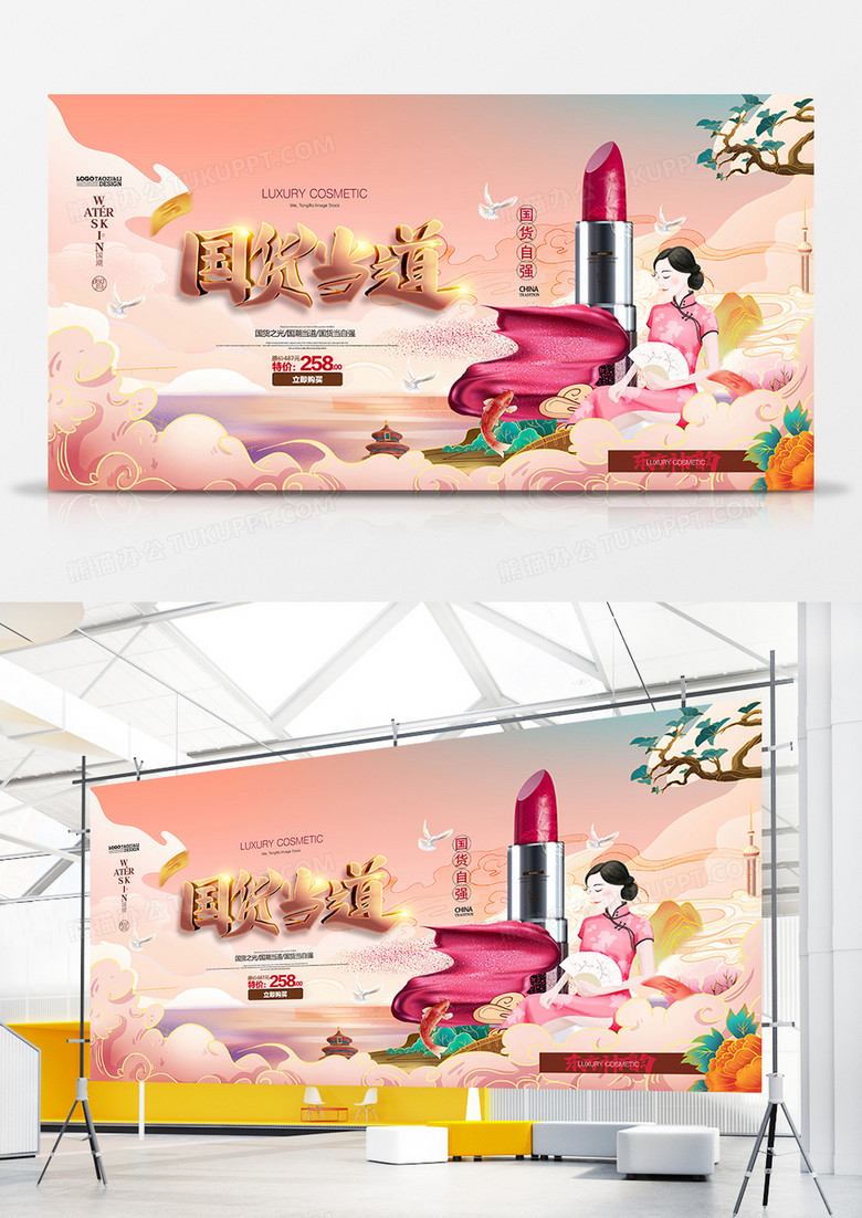 手绘国潮风国货当道国货之光展板