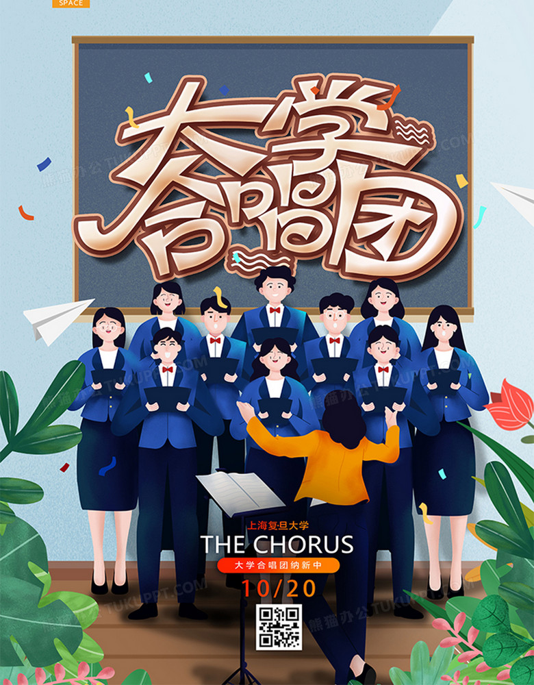 本作品全称为《卡通蓝色大学合唱团宣传创意海报》,使用 adobe