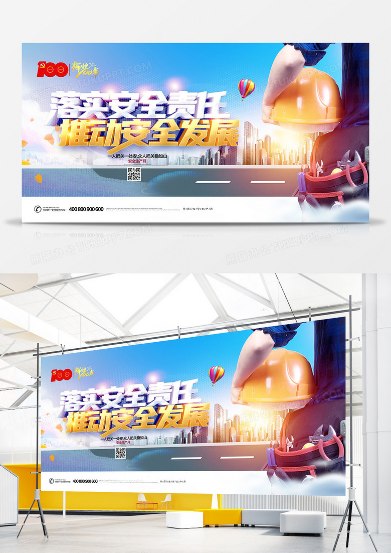 创意合成全国安全生产月宣传展板设计