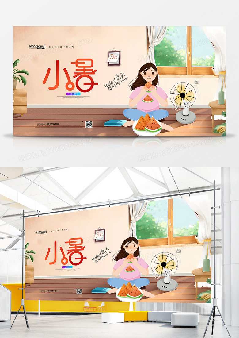 手绘清新二十四小暑节气创意展板