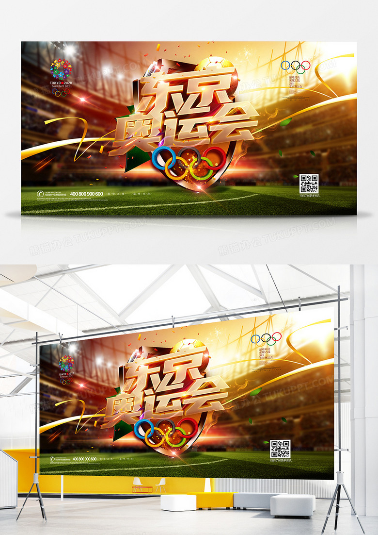 创意大气东京奥运会展板设计