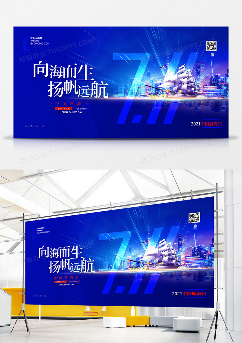 蓝色大气中国航海日展板设计