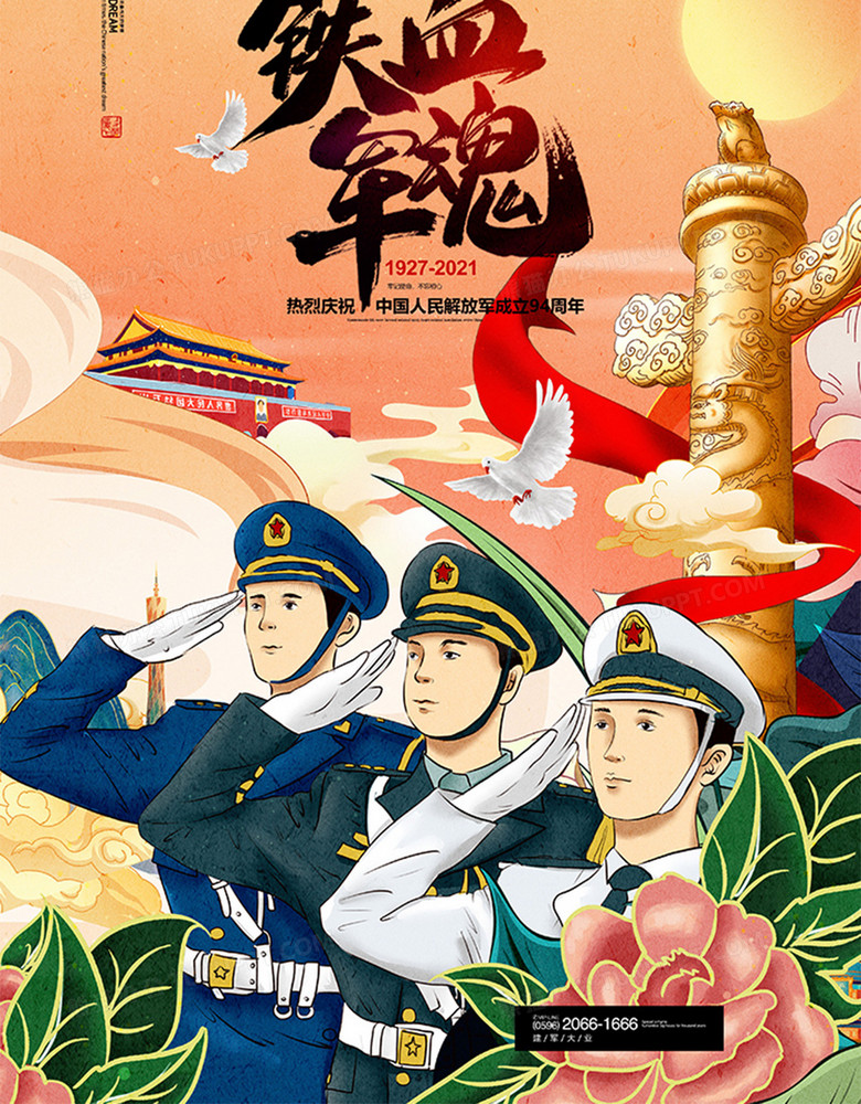 手绘国潮八一建军节创意海报设计