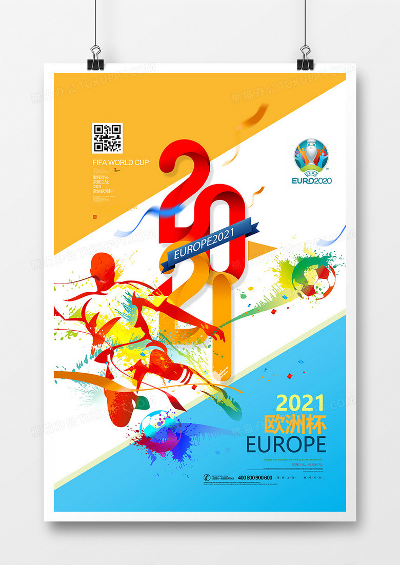 水彩抽象2021欧洲杯创意海报设计