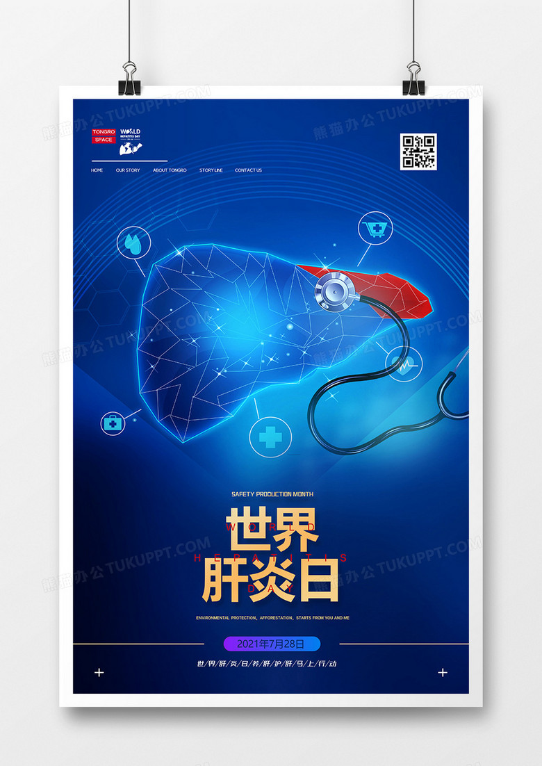 蓝色世界肝炎日创意医疗海报