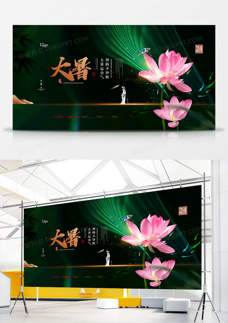 中式意境二十四节气大暑展板设计