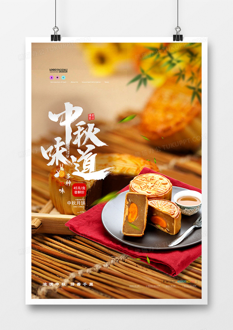 创意中秋味道中秋节月饼美食海报设计