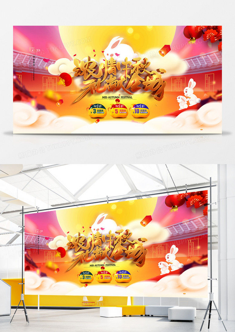 中国风喜庆中秋佳节礼惠全城中秋节促销展板设计