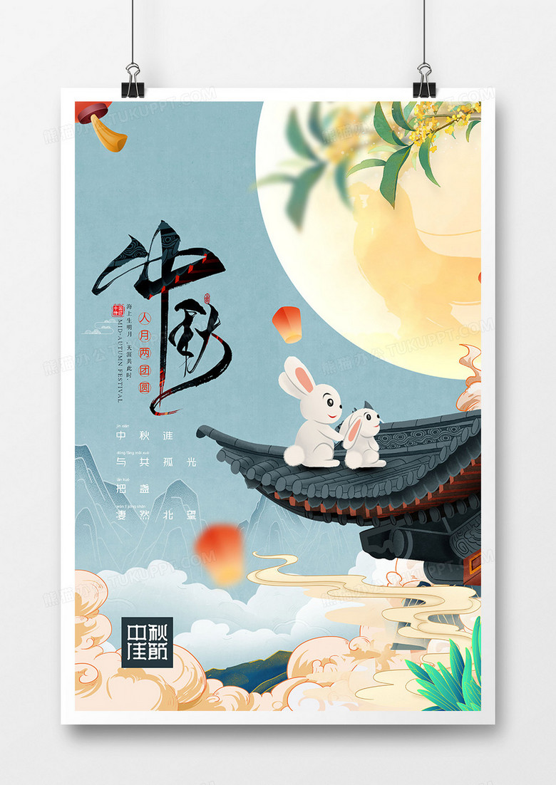 手绘中国风中秋节插画海报设计