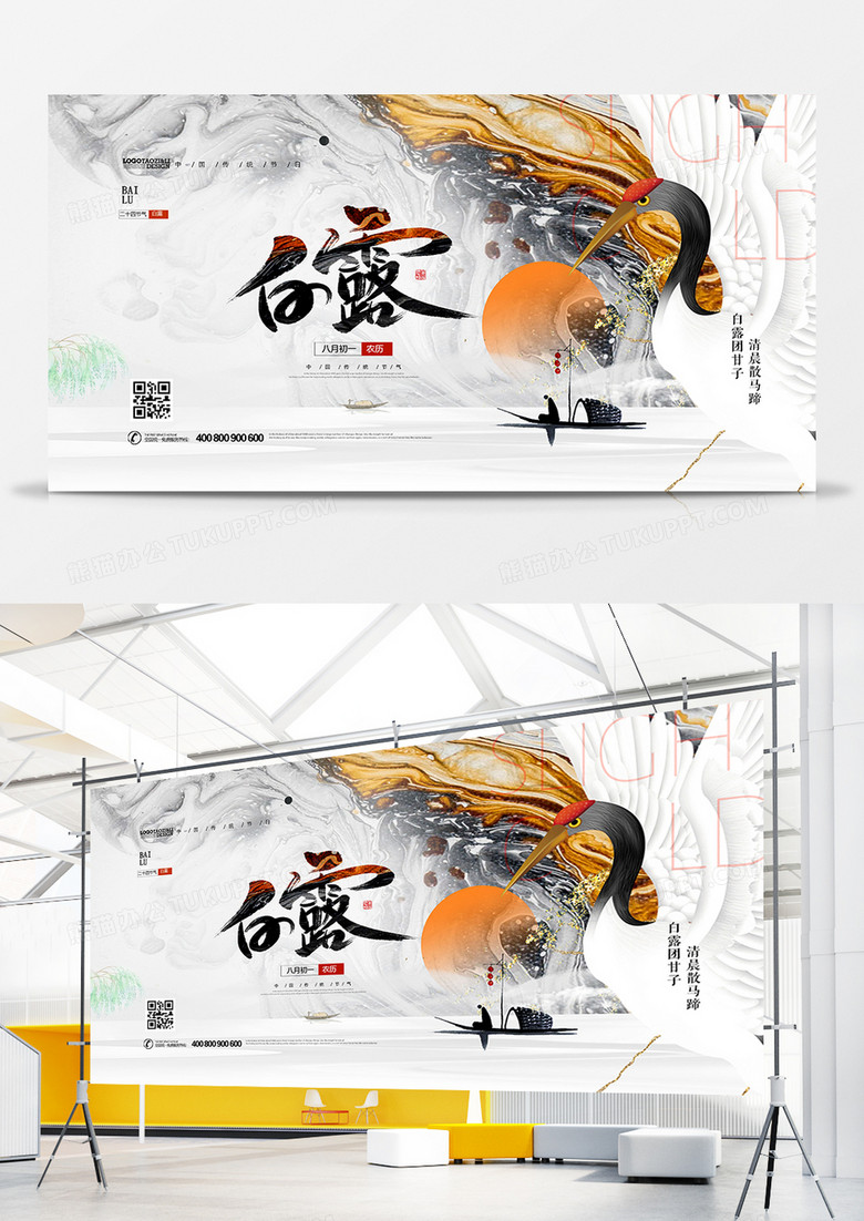 中国风水墨二十四节气白露展板设计