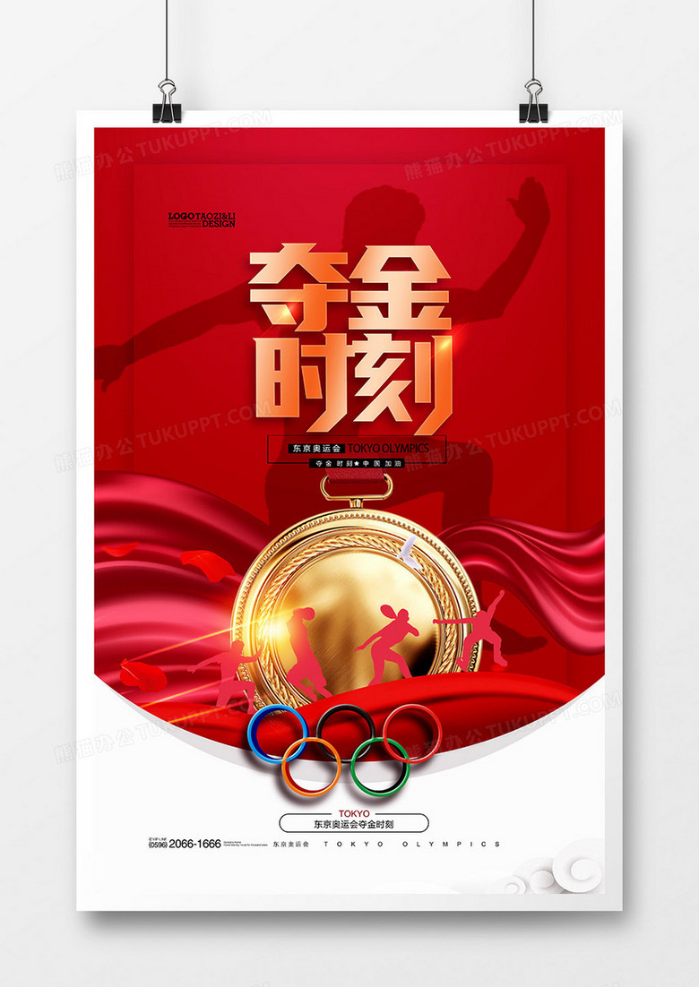 红金大气东京奥运会夺金时刻金牌海报设计