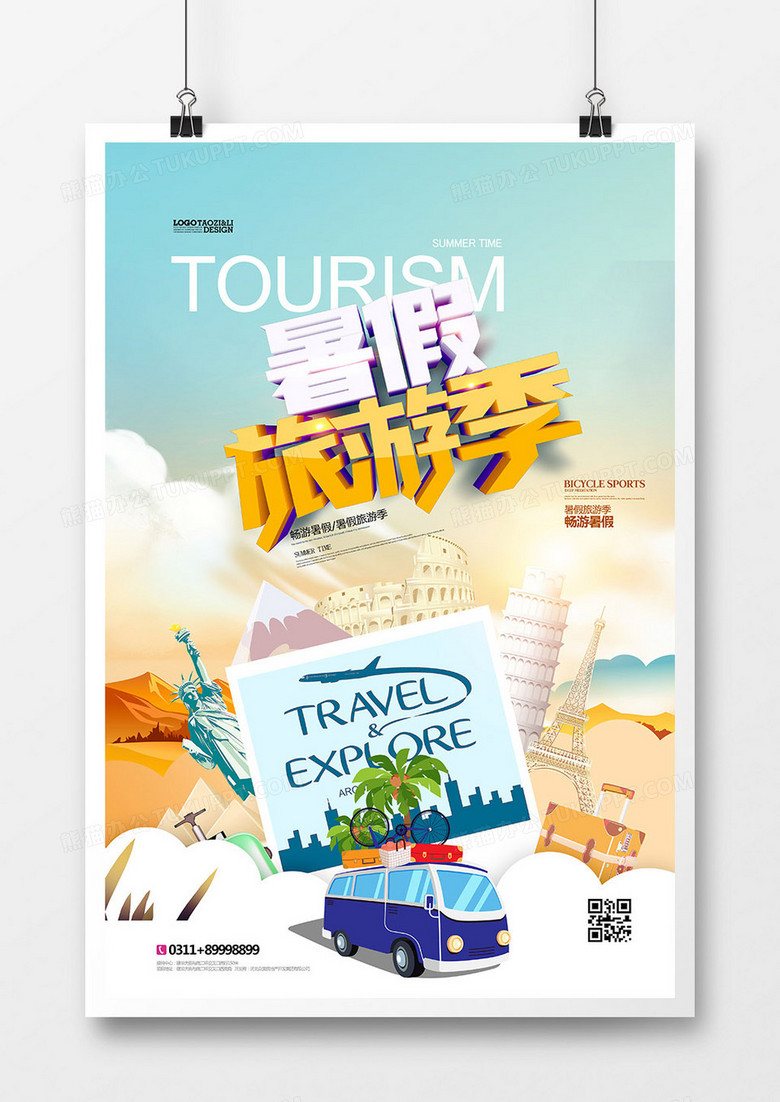 创意手绘插画暑期旅游海报设计