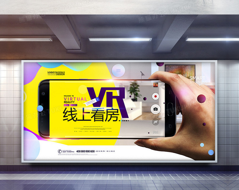 创意vr线上看房卖房直播展板设计
