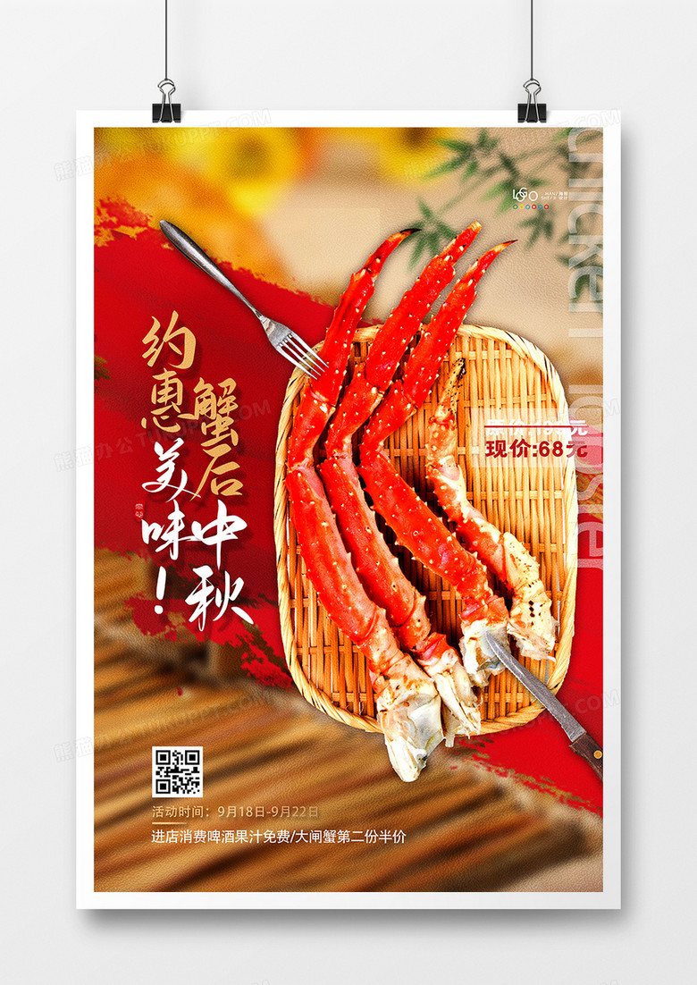 创意美食中秋节大闸蟹宣传海报