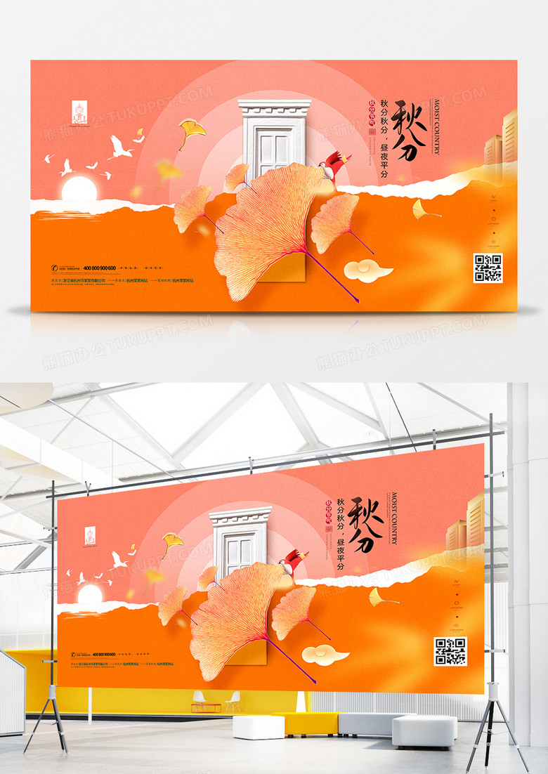 中式二十四节气秋分节气房地产宣传展板