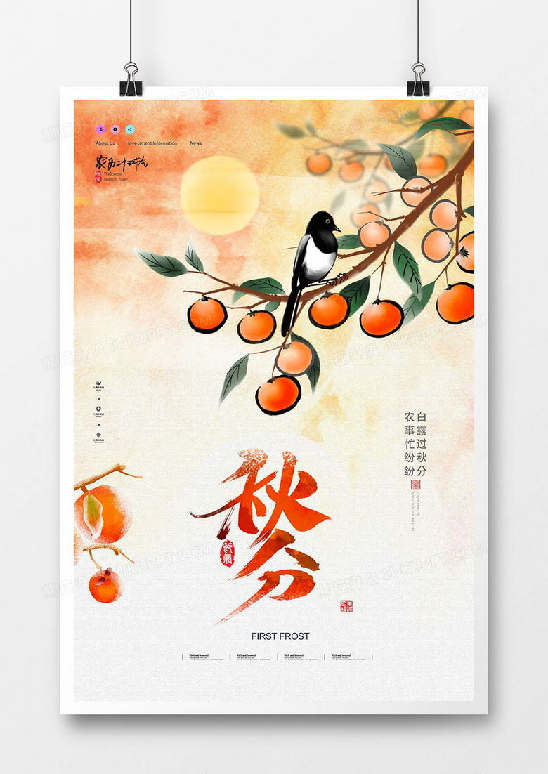 手绘中国风秋分二十四节气水墨海报设计