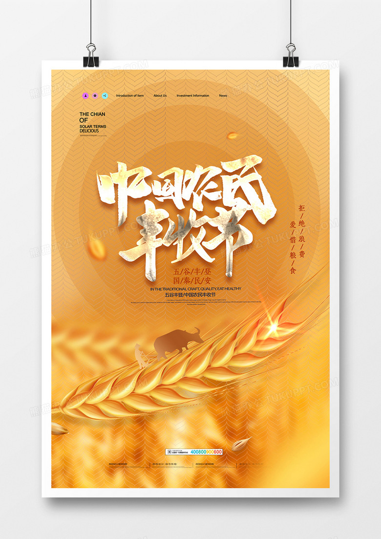 金色大气中国农民丰收节海报设计