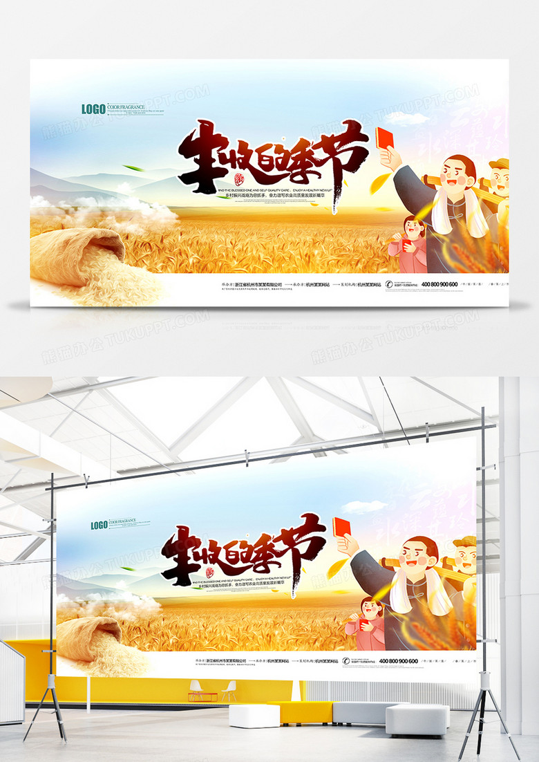 大气丰收的季节中国农民丰收节展板设计