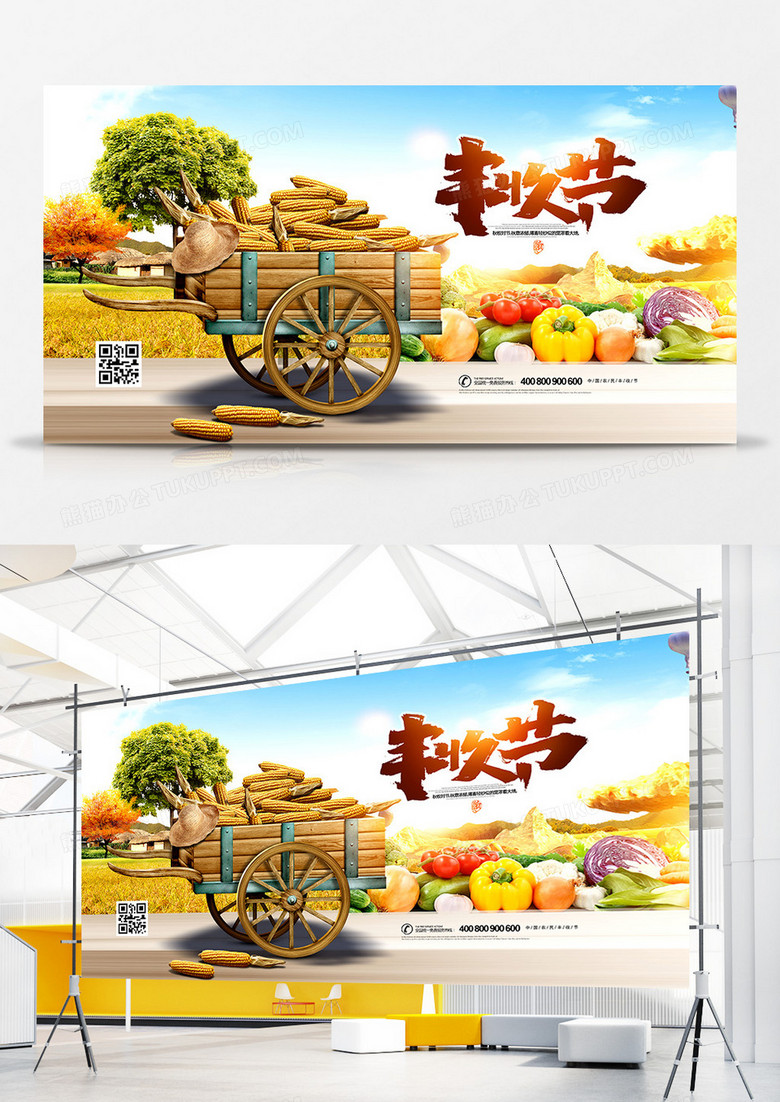 创意大气中国农民丰收节丰收季展板设计