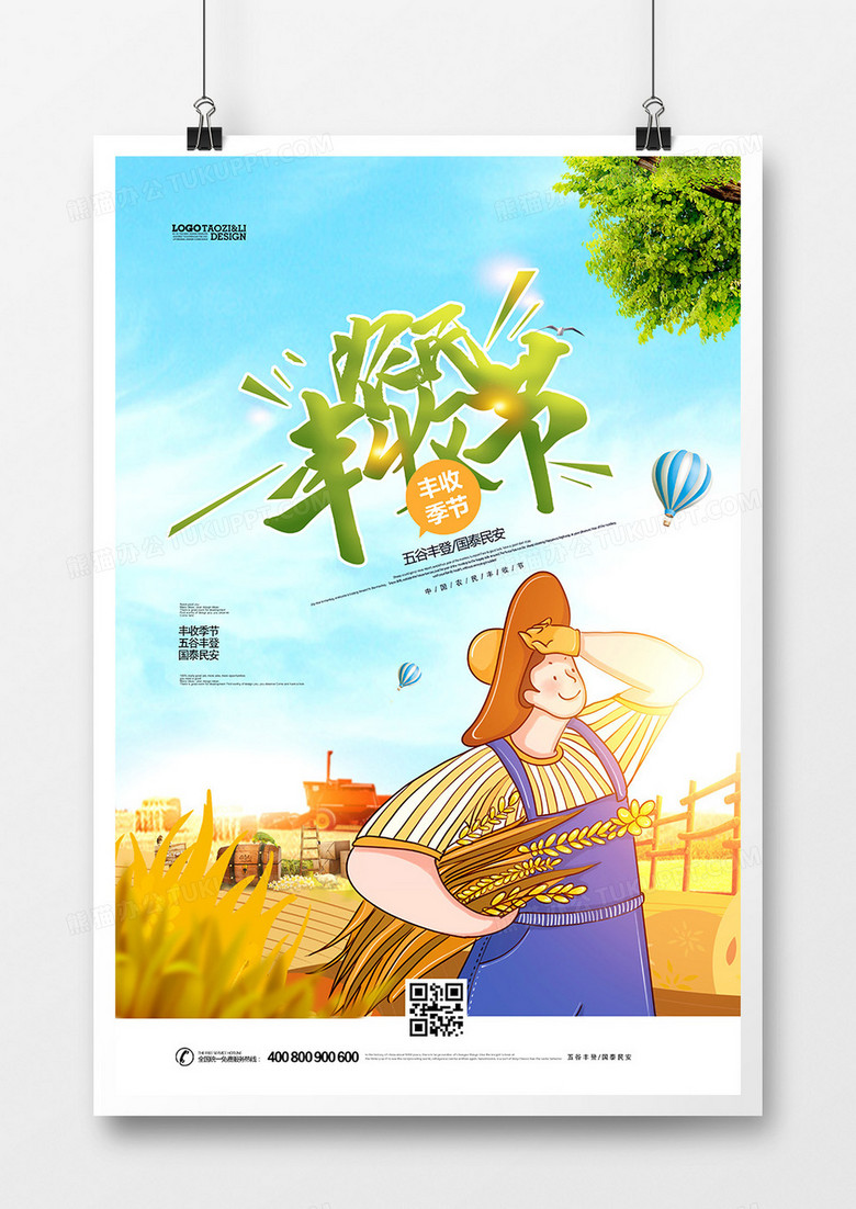 手绘中国农民丰收节丰收季创意海报设计