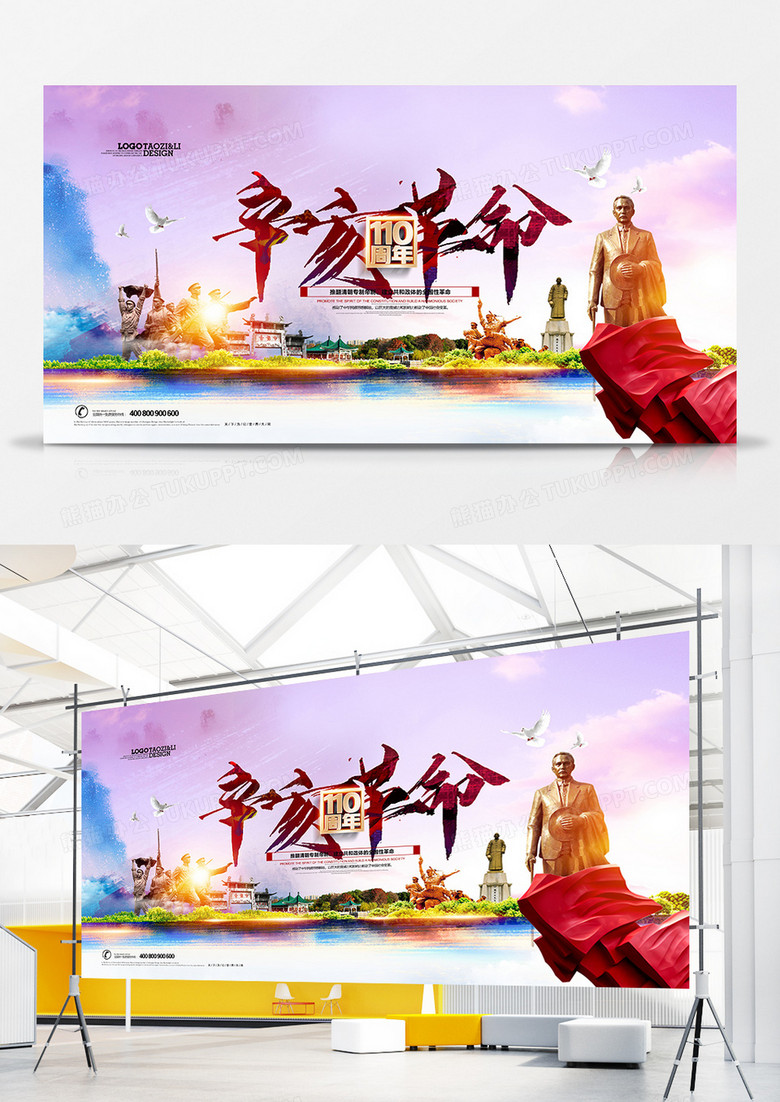 水彩中国风辛亥革命110周年宣传展板设计