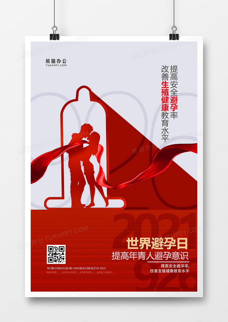 红色简洁世界避孕日海报设计