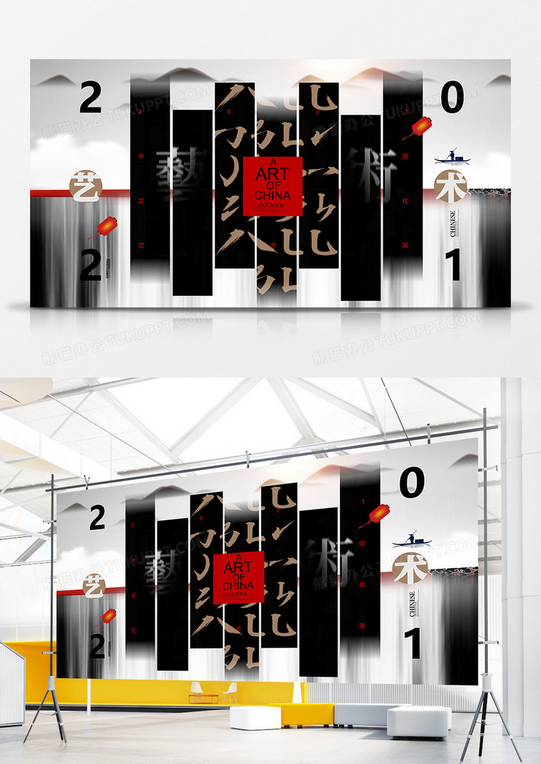 水墨中国风艺术展览会背景展板设计