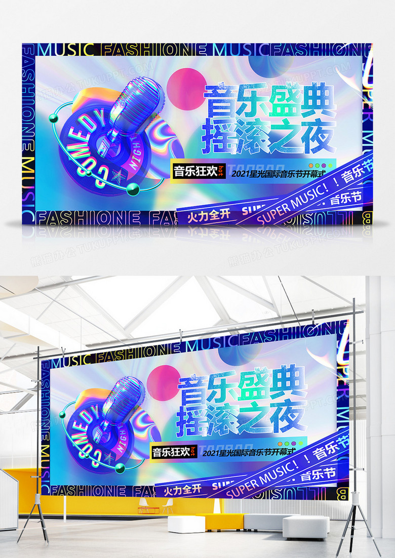 炫酷光谱酸性摇滚音乐节背景展板设计