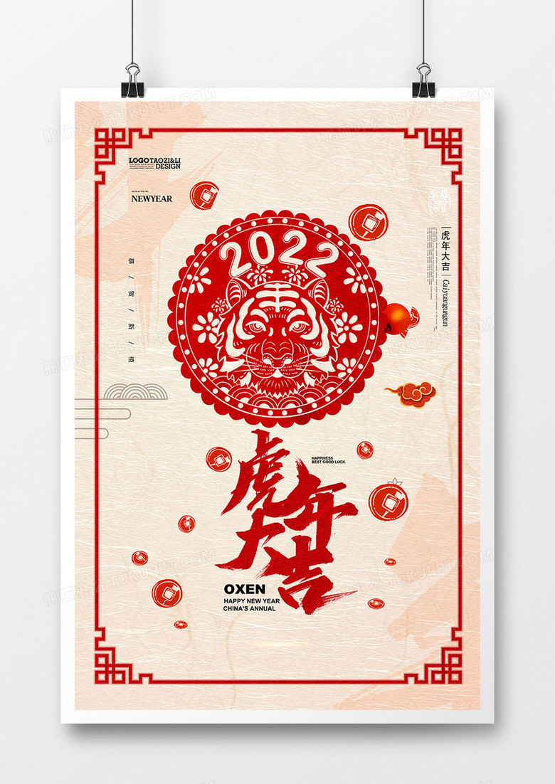 中国风简洁2022虎年剪纸海报设计
