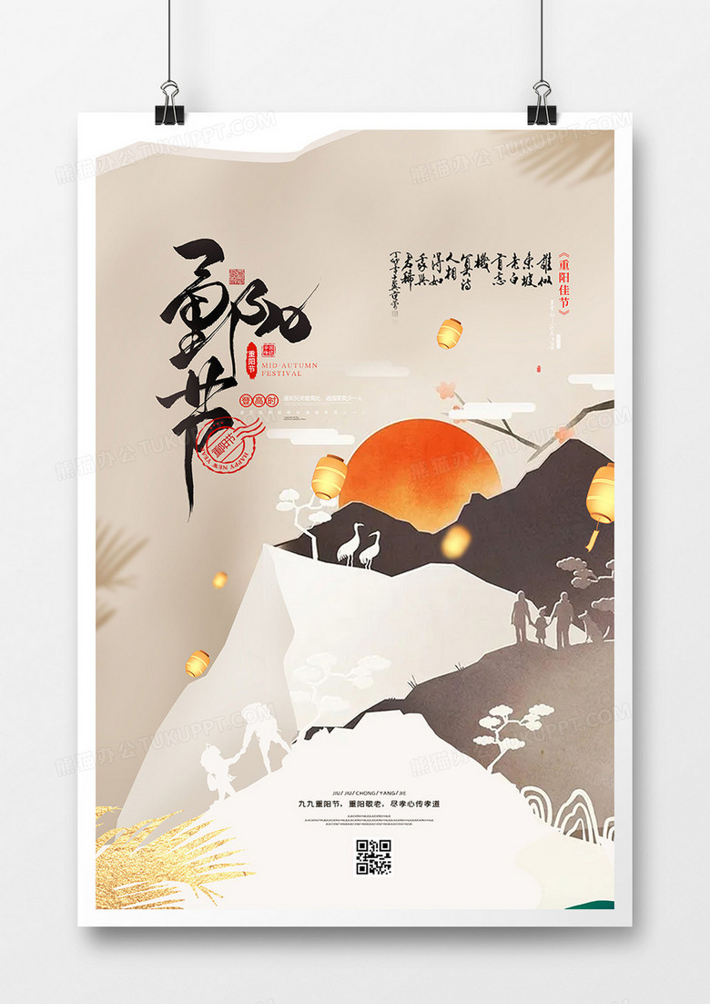 中国风剪纸九月九重阳节海报设计