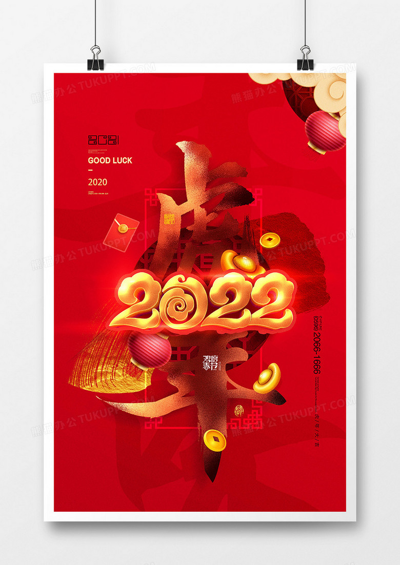 红色喜庆烫金中国风2022虎年海报设计