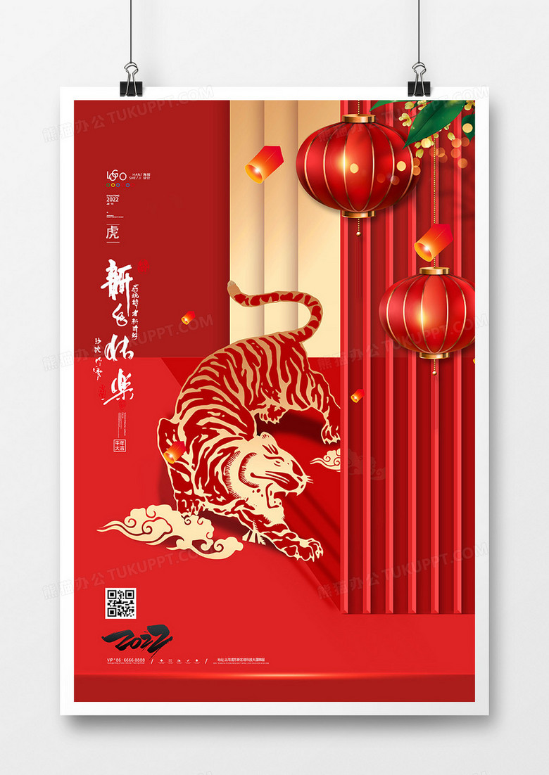 创意红色2022虎年剪纸新年海报设计