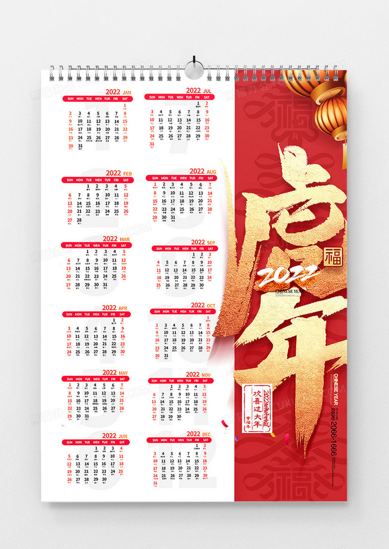 喜庆创意排版2022虎年挂历单页海报设计