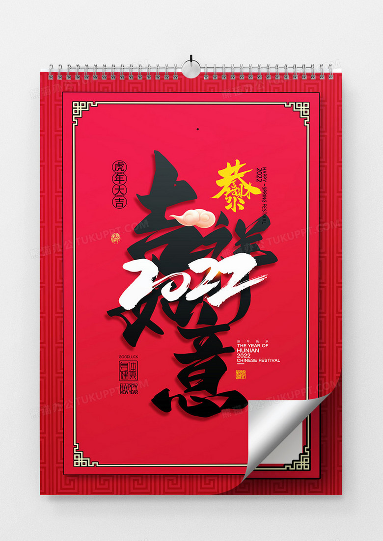 红色中国风2022虎年祝福语挂历设计