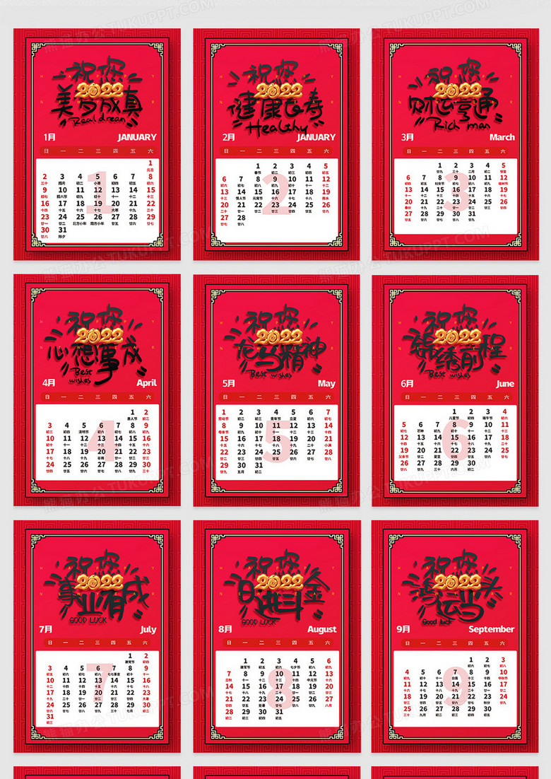 为背景,搭配红色艺术字2022虎年大吉字样,在中间设计了一个年份日历