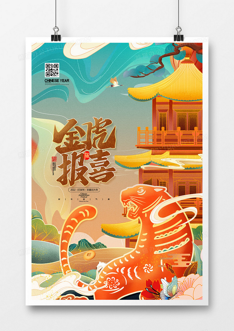 手绘中国风金虎报喜2022虎年国潮海报设计