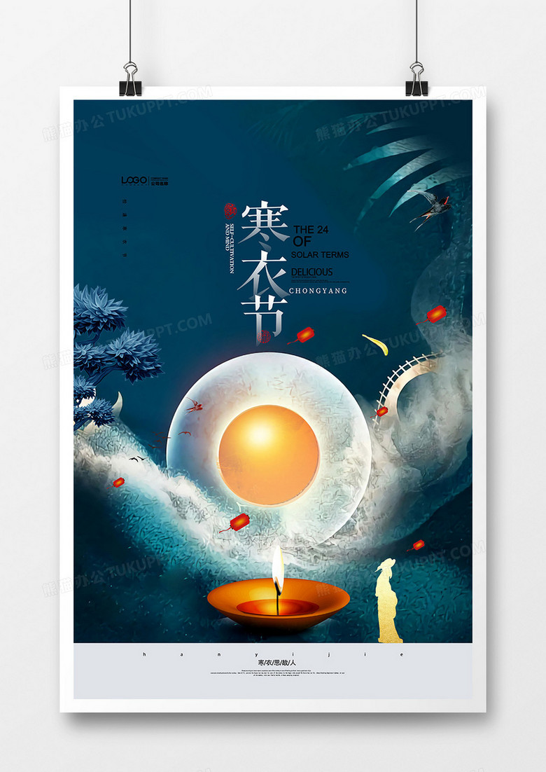 意境典雅中国风寒衣节海报设计