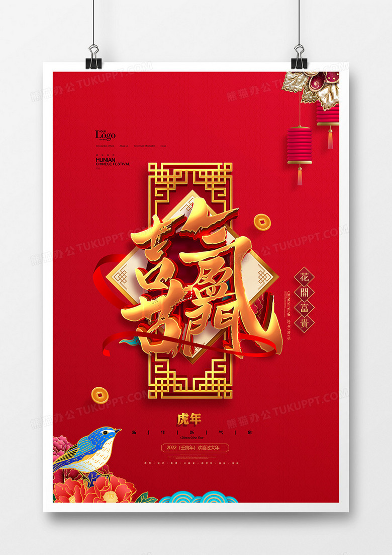 中国风吉祥喜气盈门虎年海报
