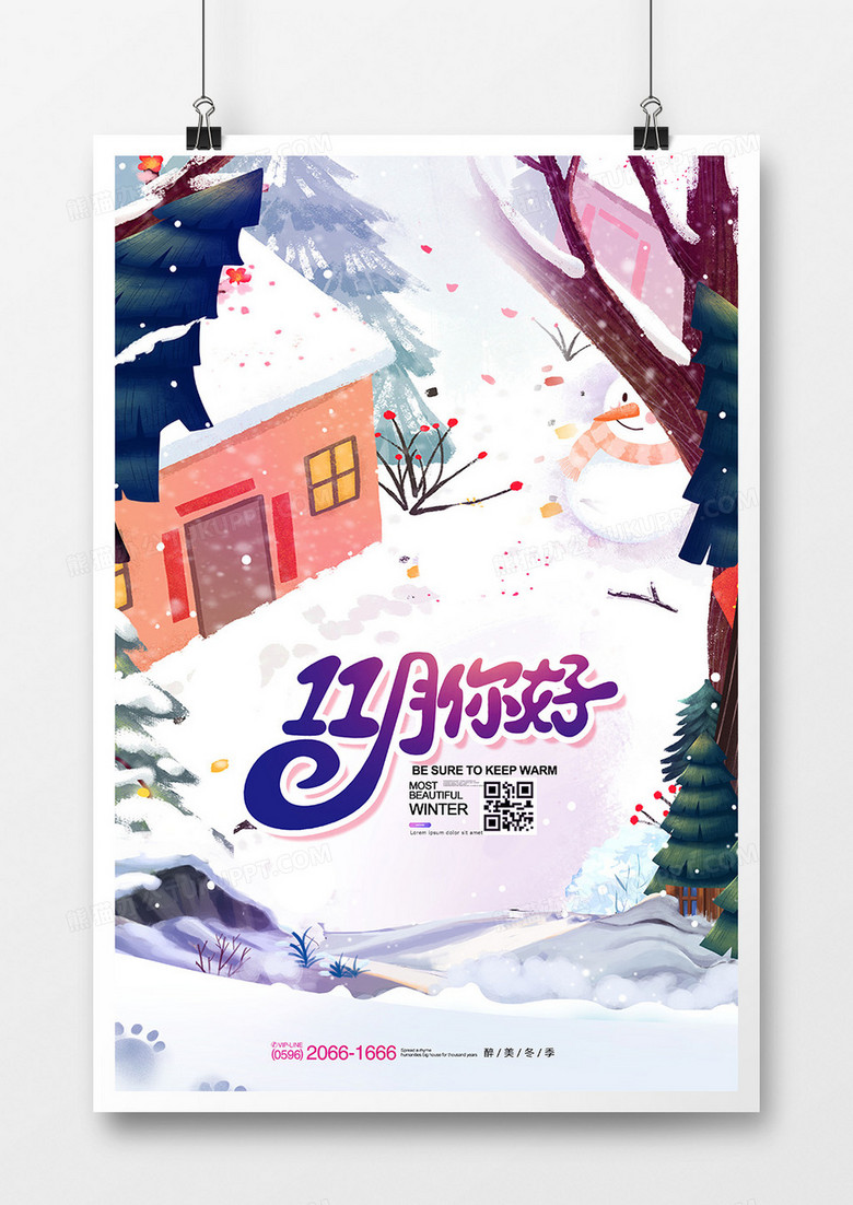 手绘插画你好十一月月份问候海报设计