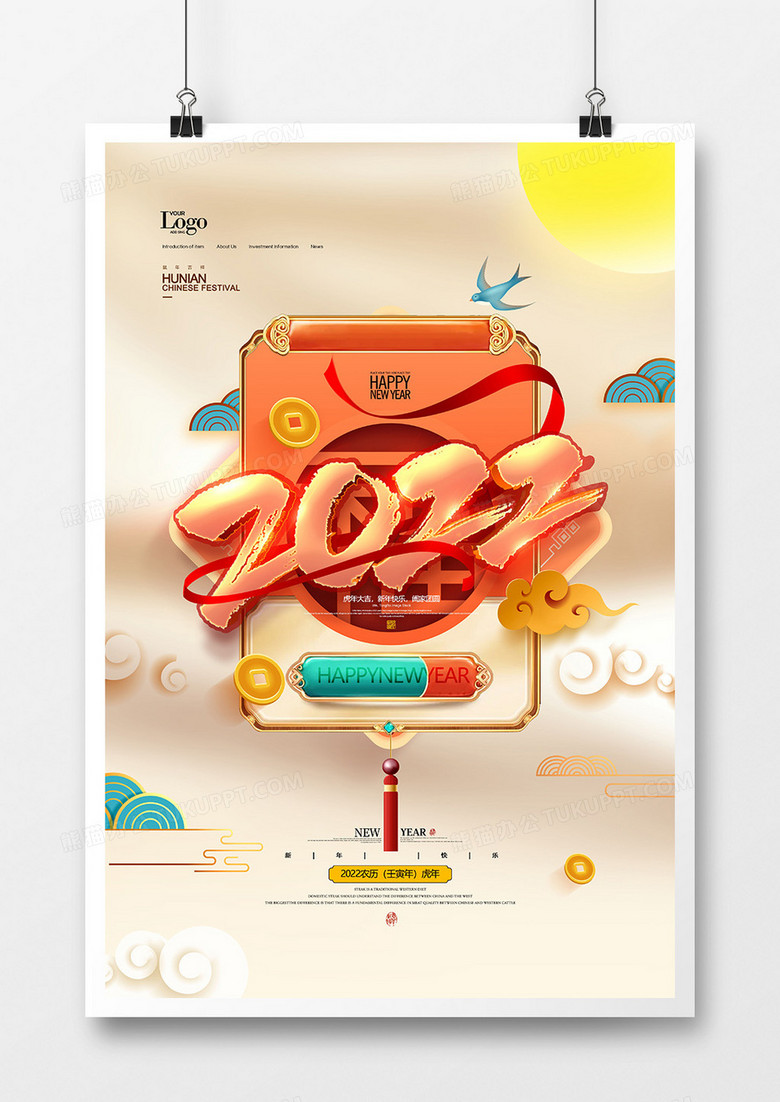 白金喜庆中国风2022新年字体海报设计