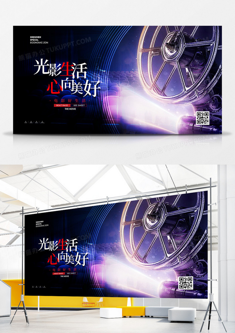 创意简洁电影院宣传展板设计