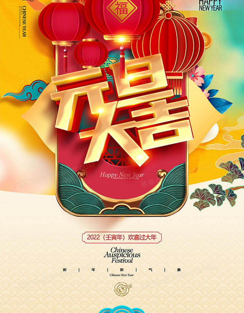中国风喜庆元旦大吉新年海报设计