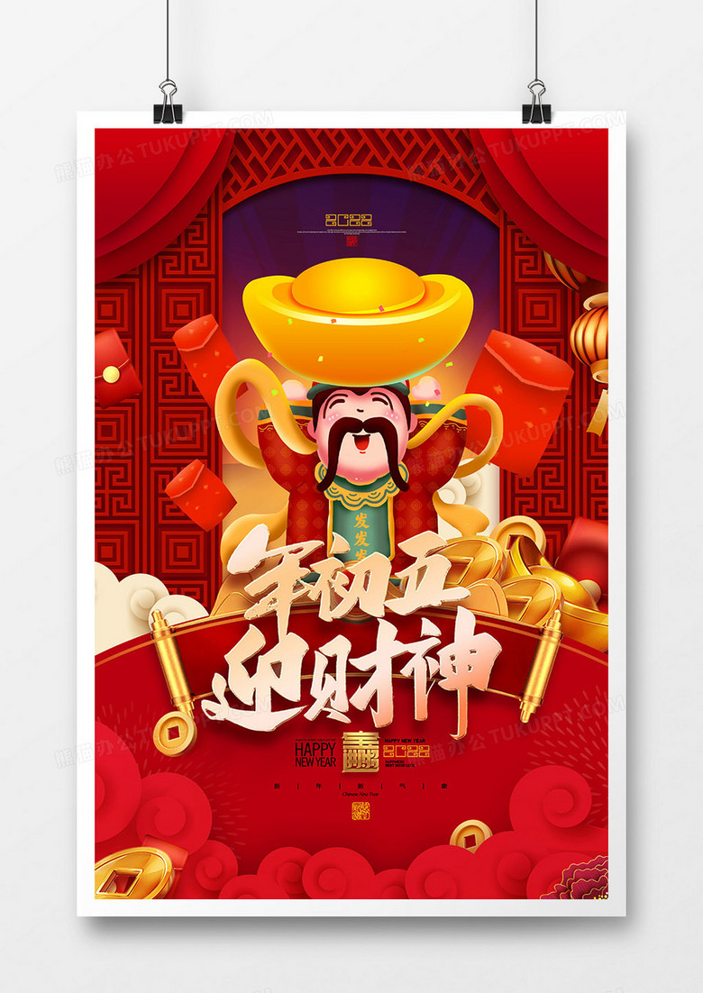 红色喜庆大年初五迎财神新年系列插画海报设计