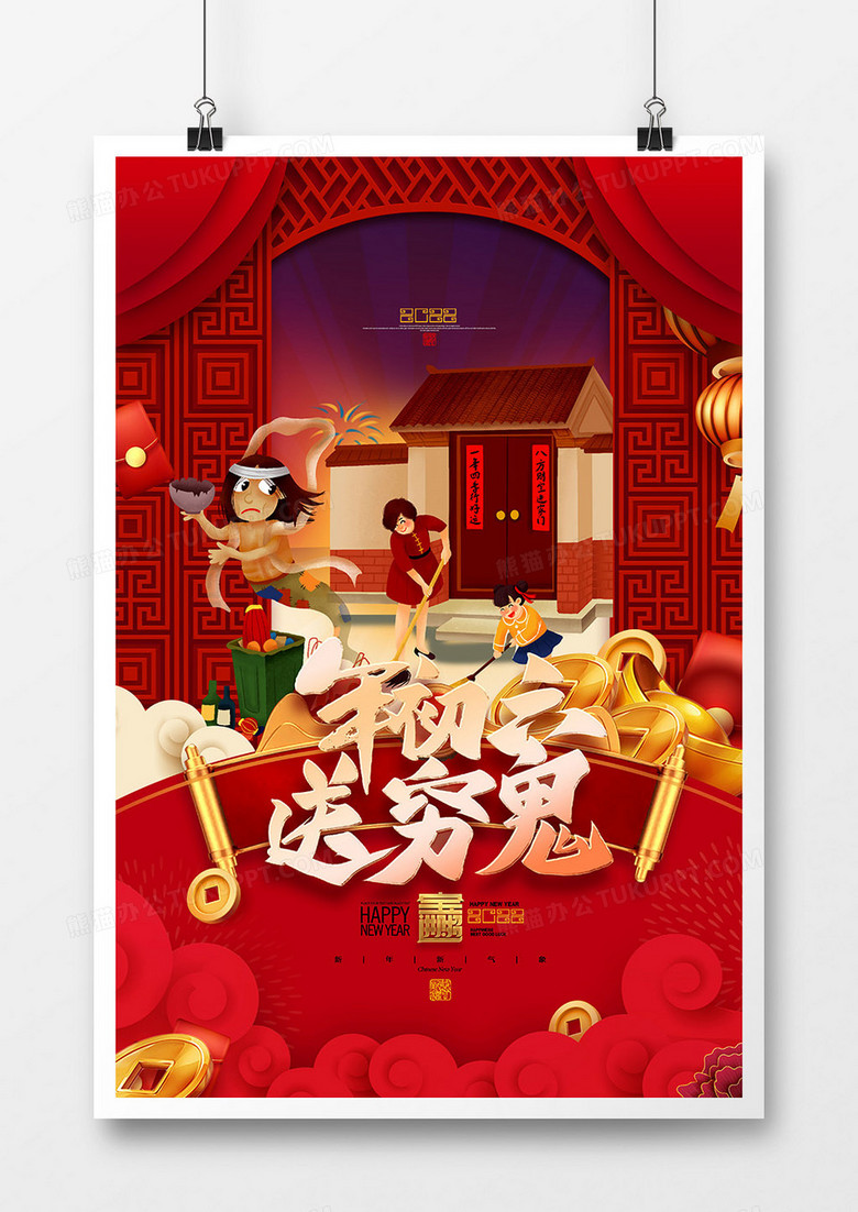红色喜庆大年初六送穷鬼新年系列插画海报设计