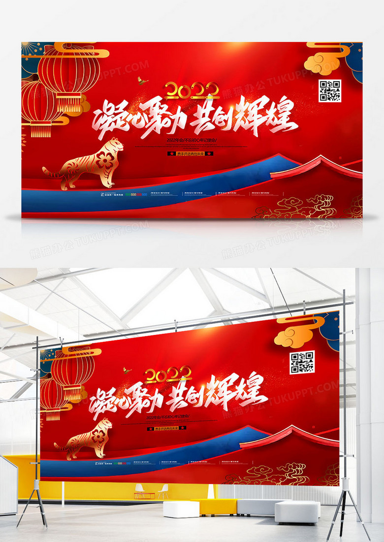 红色中国风2022虎年企业年会展板设计