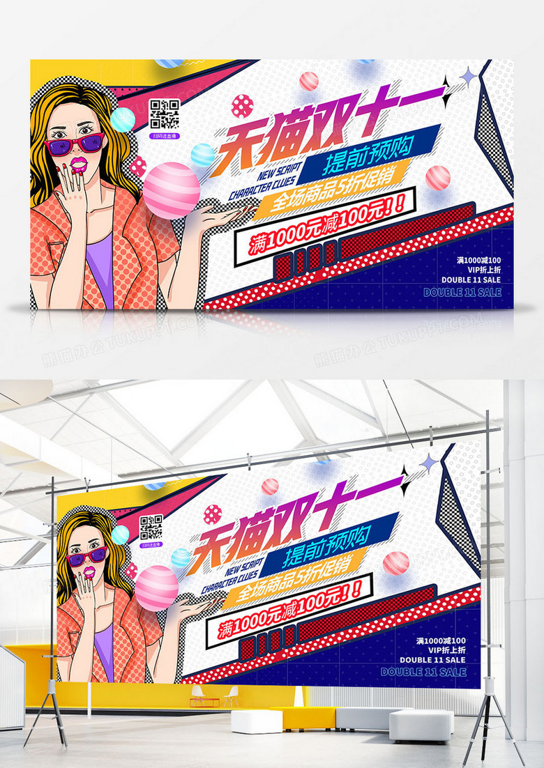 波普风天猫双十一低价促销展板设计