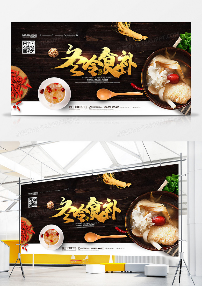 创意冬天美食冬季食补养生食疗法展板设计