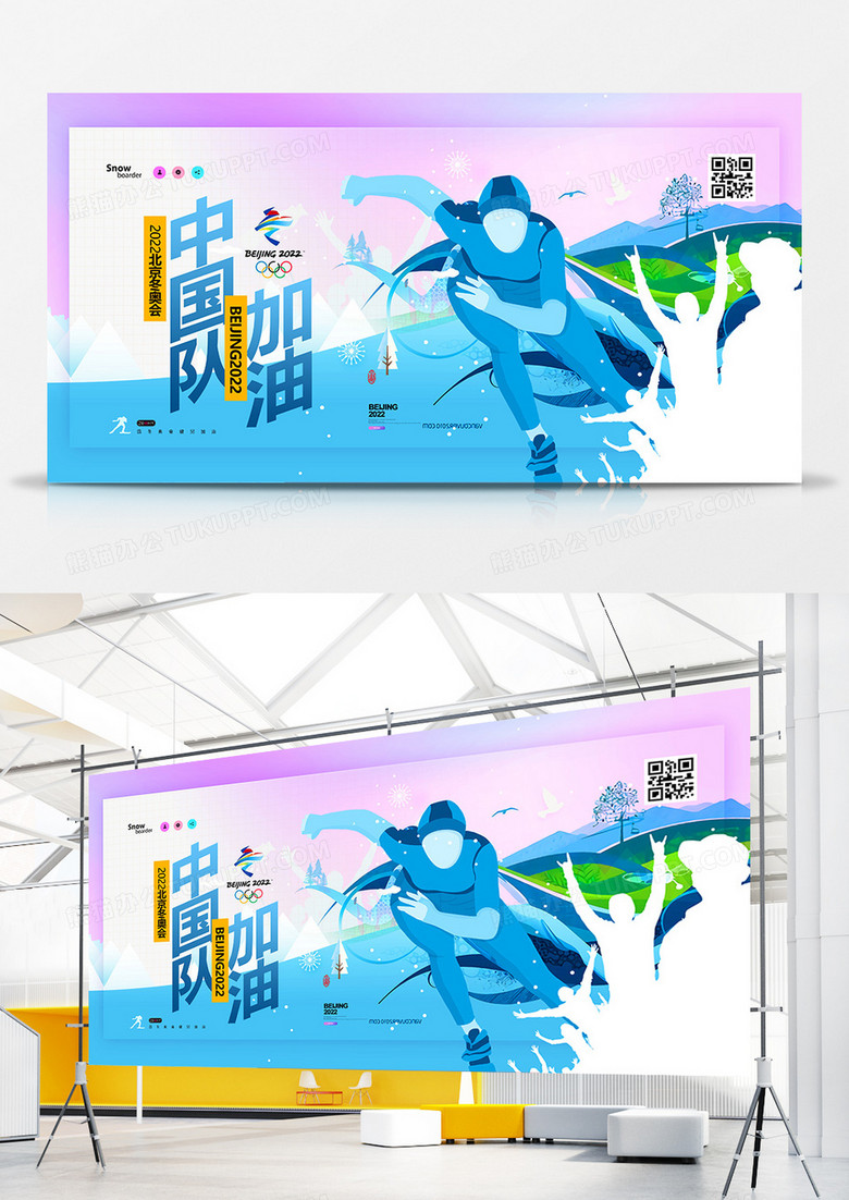 创意炫彩2022北京冬奥会中国队加油展板设计
